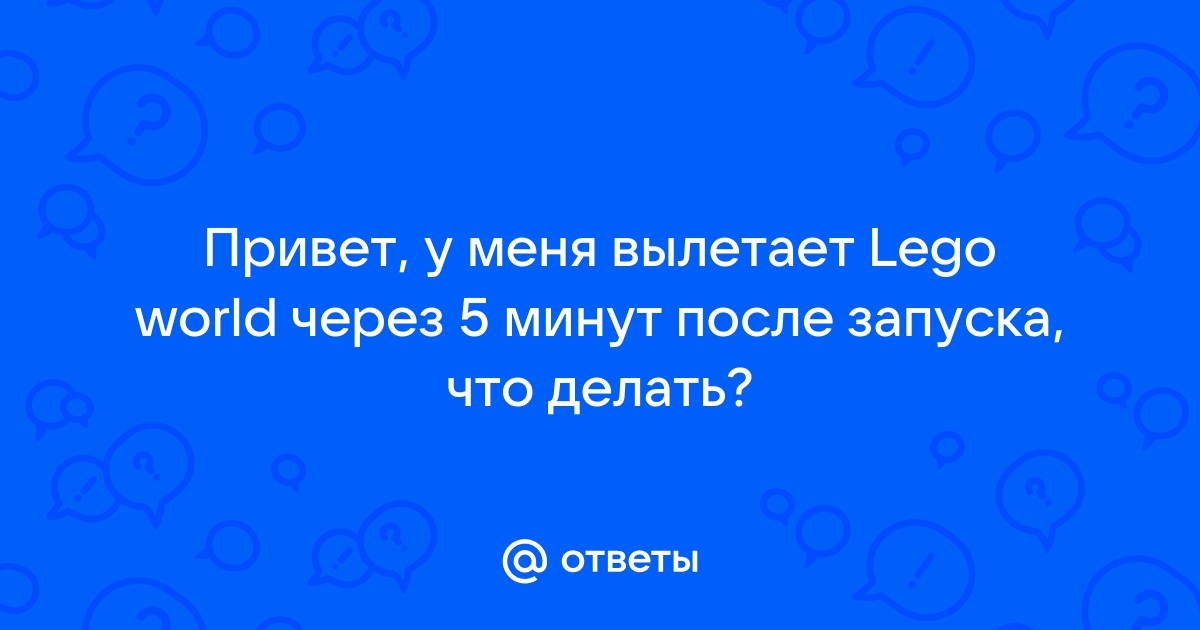 Что делать если игра каждый раз вылетает когда я прохожу задание на 