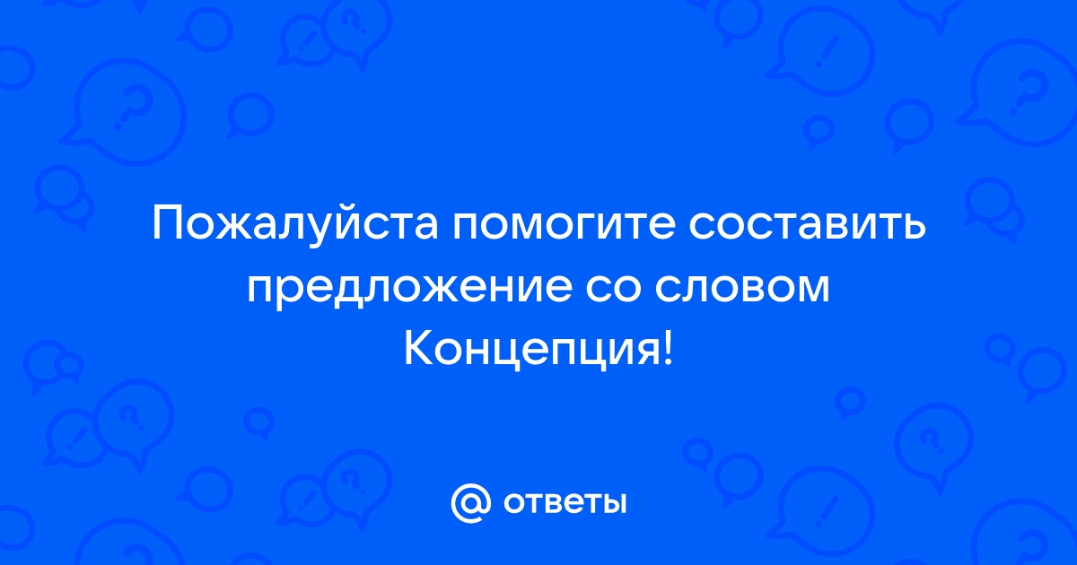 Закончите предложение вписав нужные слова вместо картинок