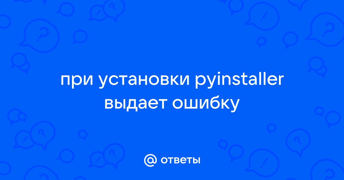 Доступ к этому файлу из системы отсутствует pyinstaller