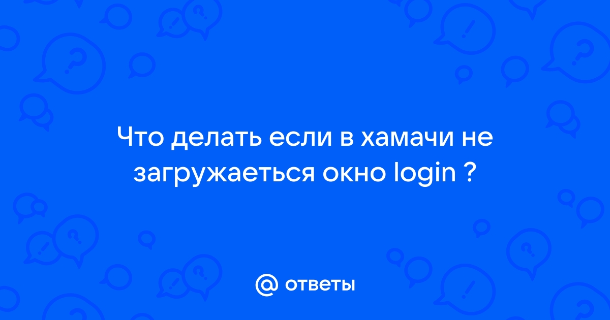 Что делать если хамачи выдает ошибку