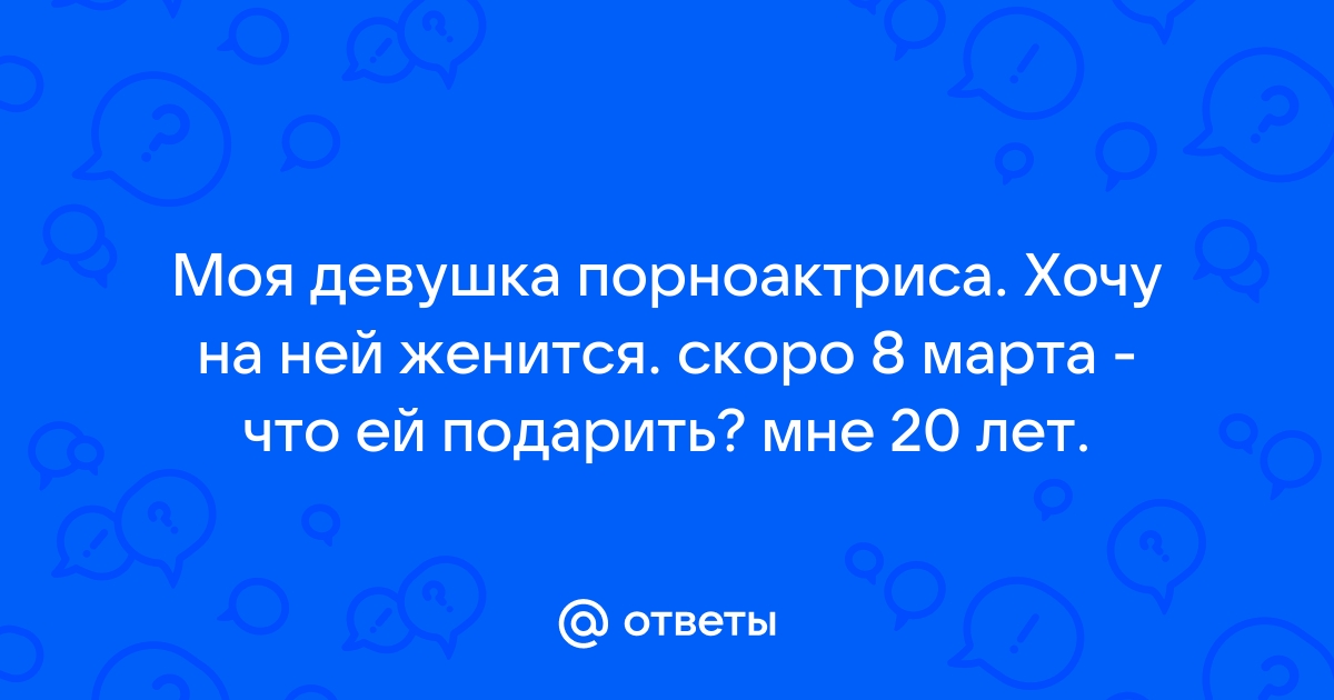 Строго 18+. Монологи порноактёров о своей нелёгкой работе