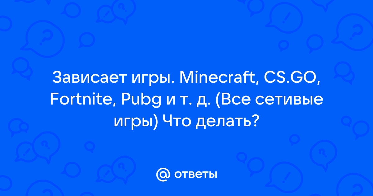 Ответы Mail: Зависает кс: го во время долгой игры