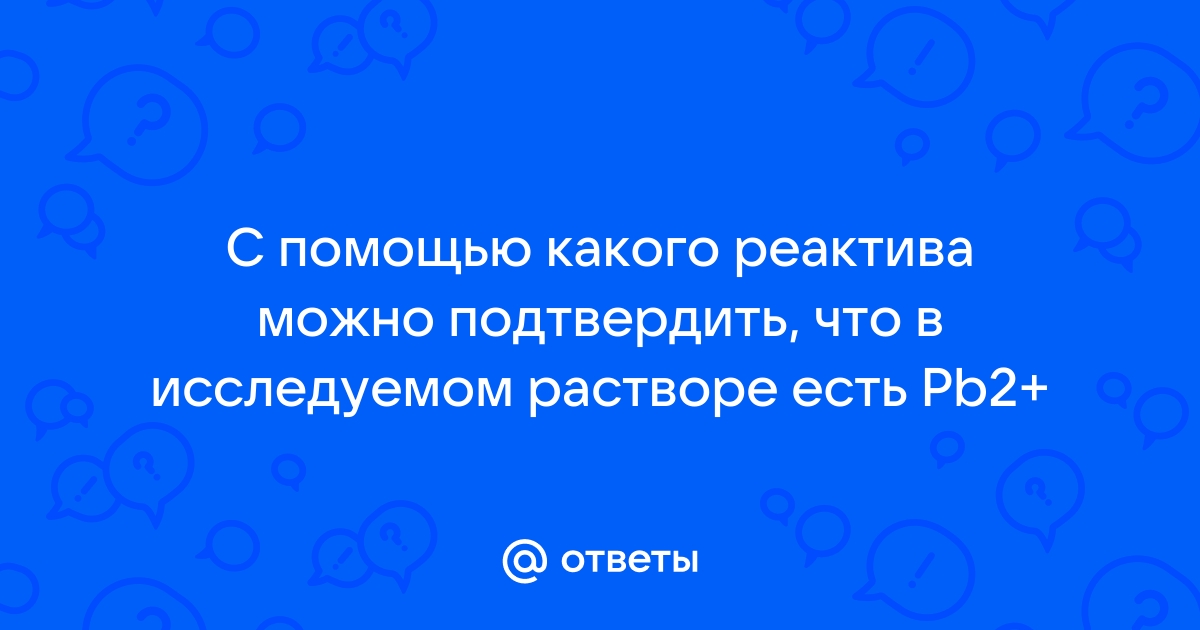 С помощью какого реагента можно отличить