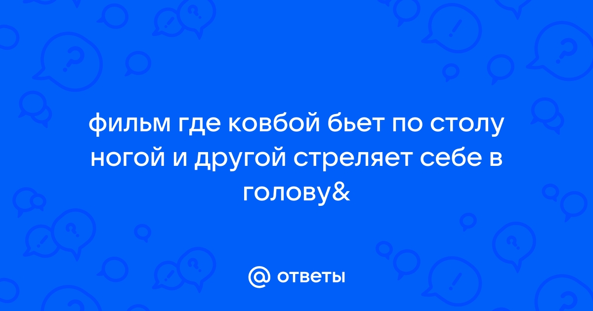 Чел бьет по столу карточкой