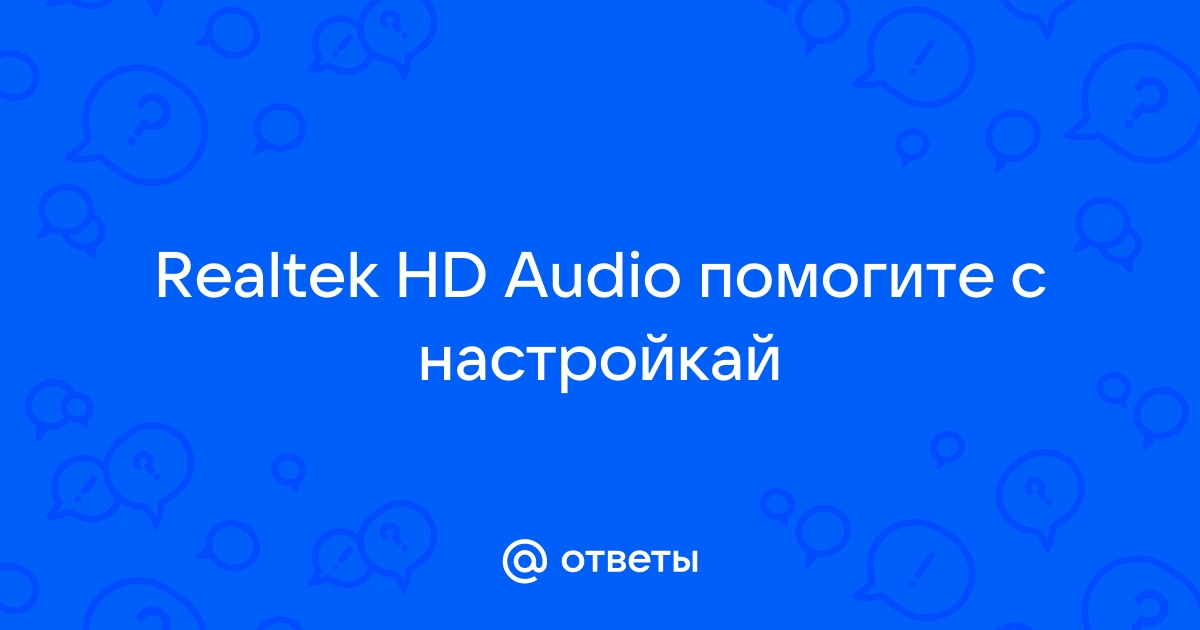 Широкополосные громкоговорители realtek что это