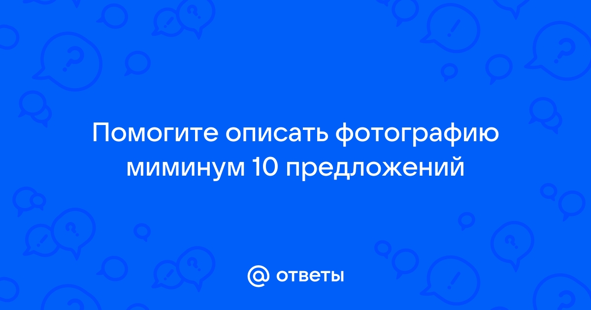 Путешествие опишите фотографию 10 предложений