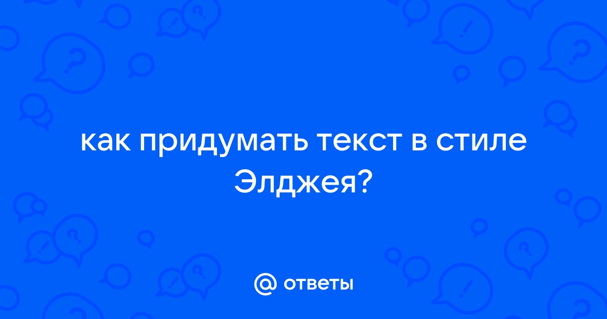 Я все придумал текст