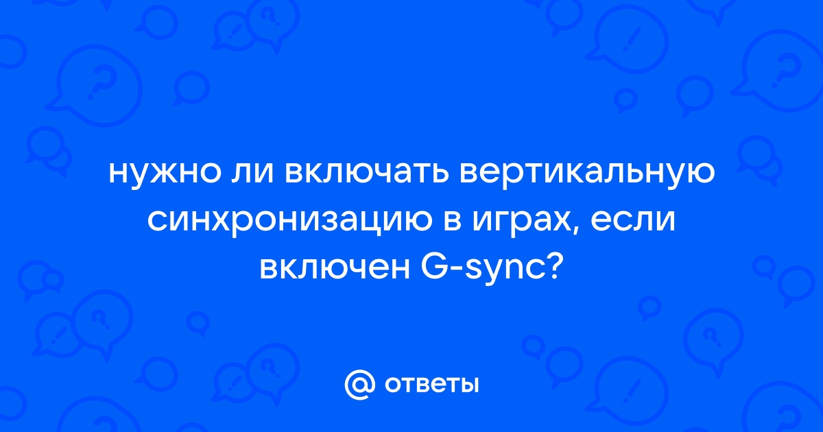 Поддержка g sync этим дисплеем не подтверждена