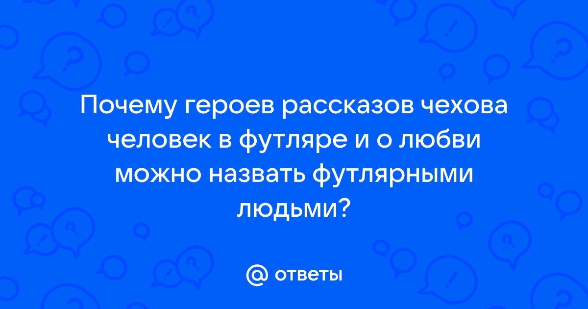 Анализ рассказа maloves.ru «Крыжовник» Разное Чехов А.П. :: maloves.ru :: Только отличные сочинения