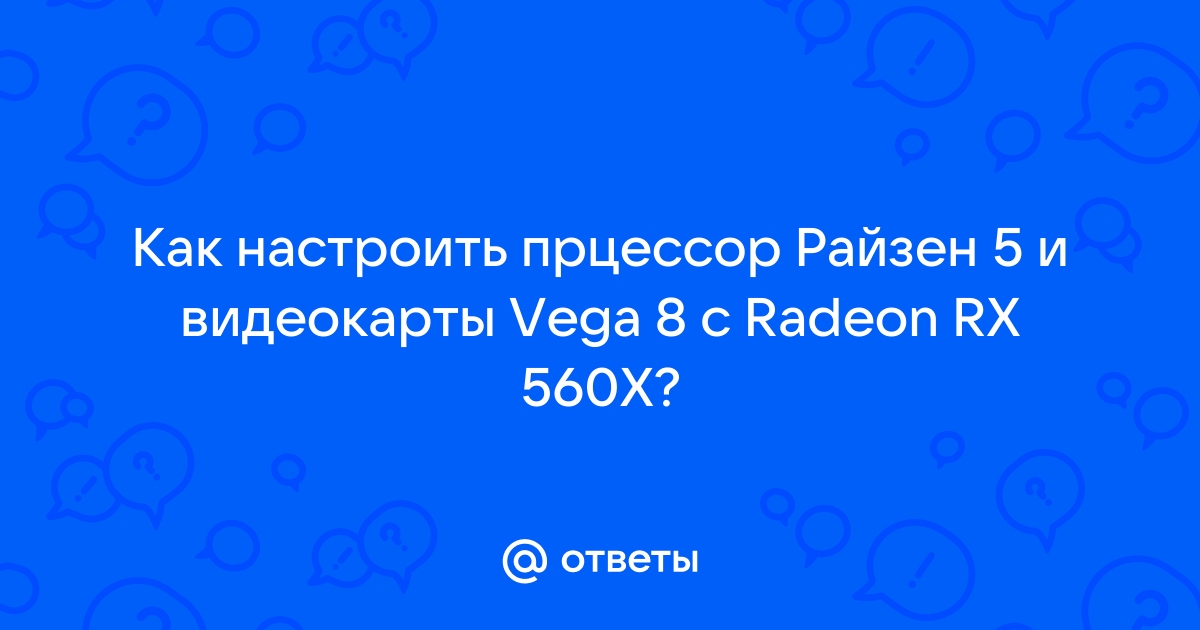 Как обновить драйвера амд райзен 5