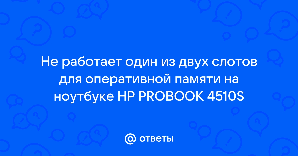 Не пищит спикер без оперативной памяти