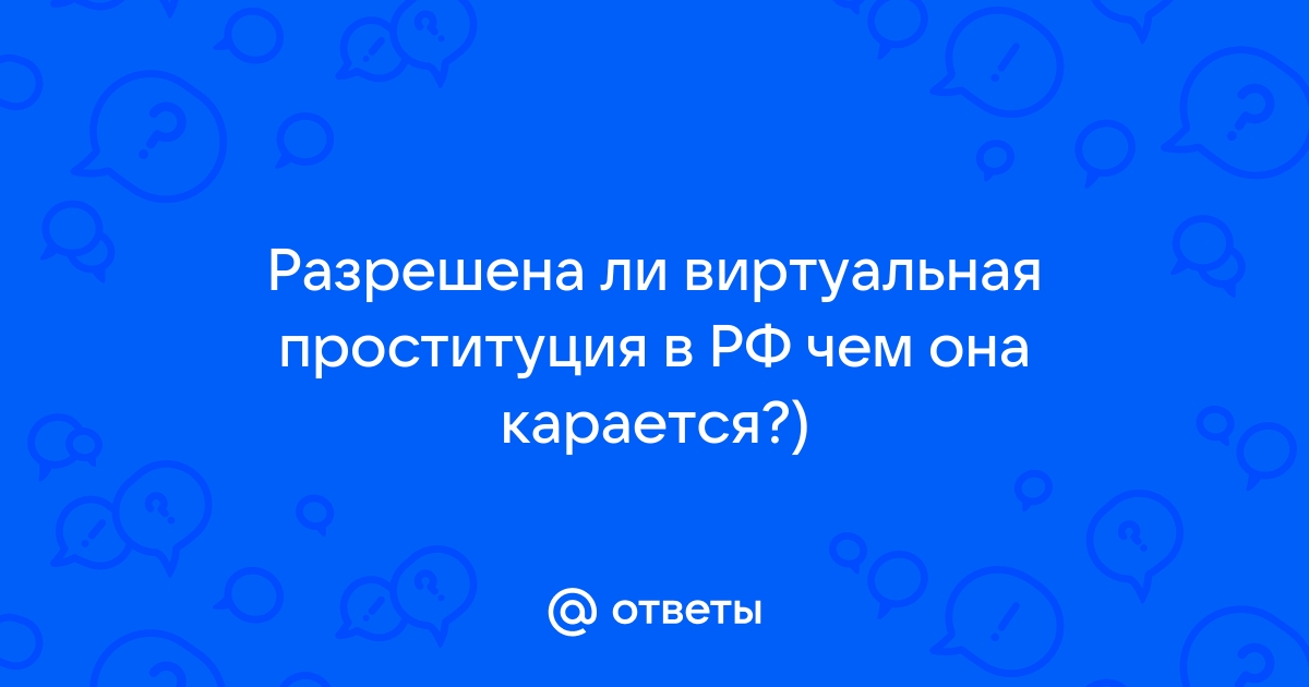 Защита адвокатом по ст. УК РФ: организация занятия проституцией