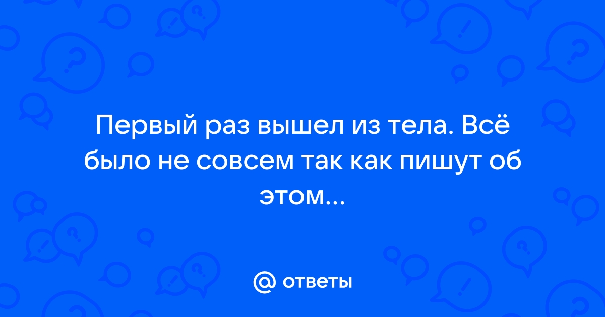 Правда ли, что в первый раз должно быть больно | Купрум