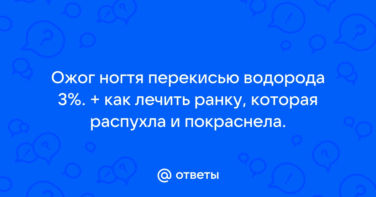 Тактика лечения ожога прямой кишки