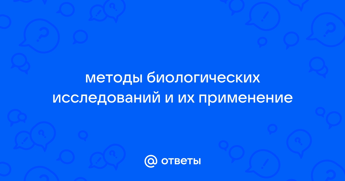 Как называется специалиста биолога объектом изучения которого является изображение на фотографии