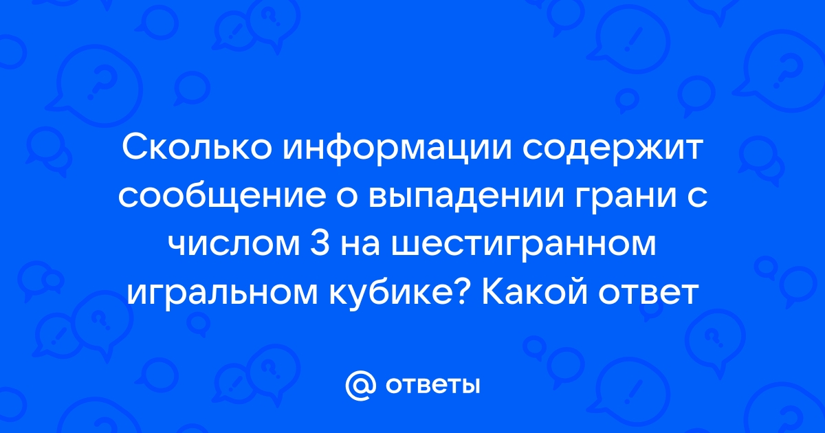 Сколько бит информации содержит сообщение о том что диск лежит во втором ящике стола