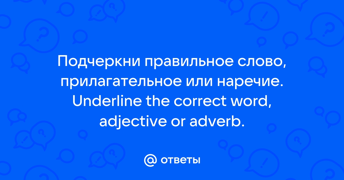 Подчеркни правильное слово образец lana is am