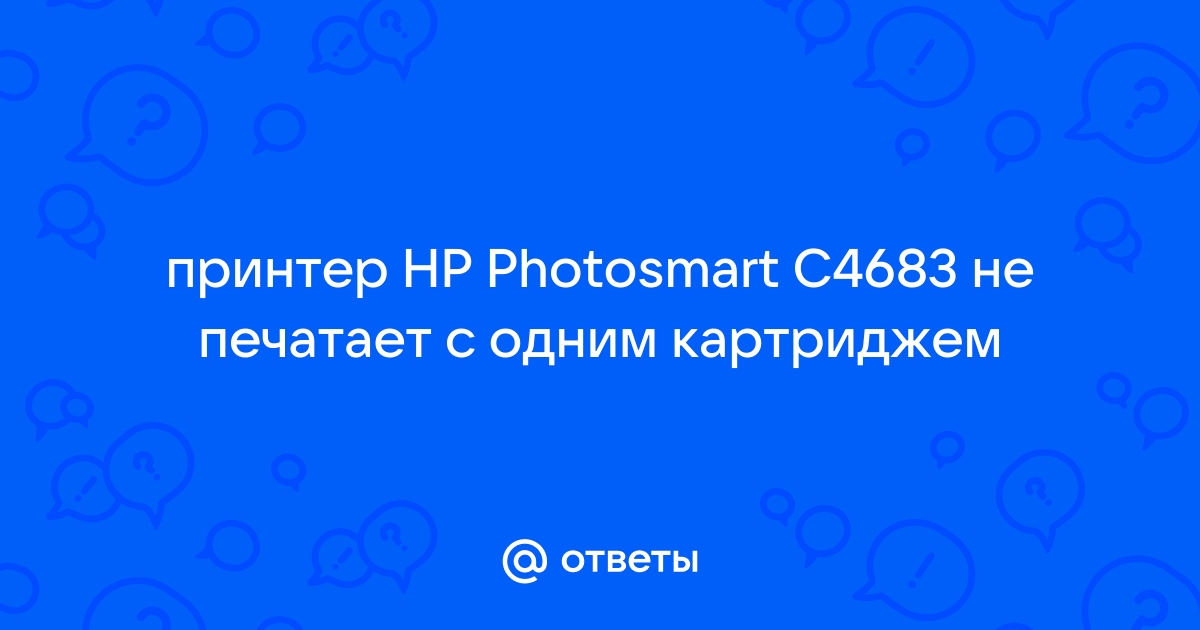 Картридж отсутствует или не обнаружен hp photosmart c4683