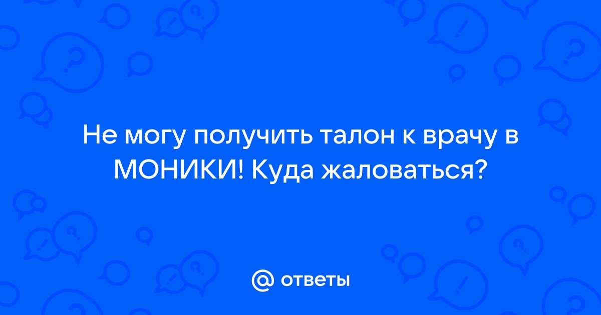 Порядок и сроки оказания бесплатной медицинской помощи