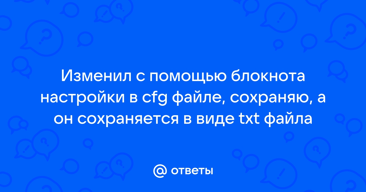 Смена разрешений с txt на cfg