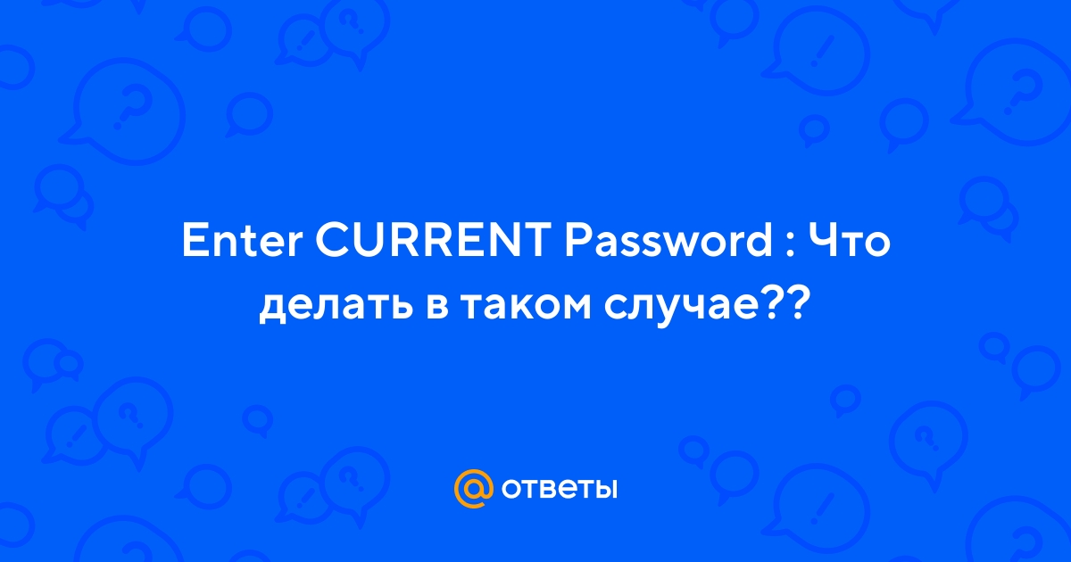 Enter current password на ноутбуке Acer: как восстановить доступ к устройству