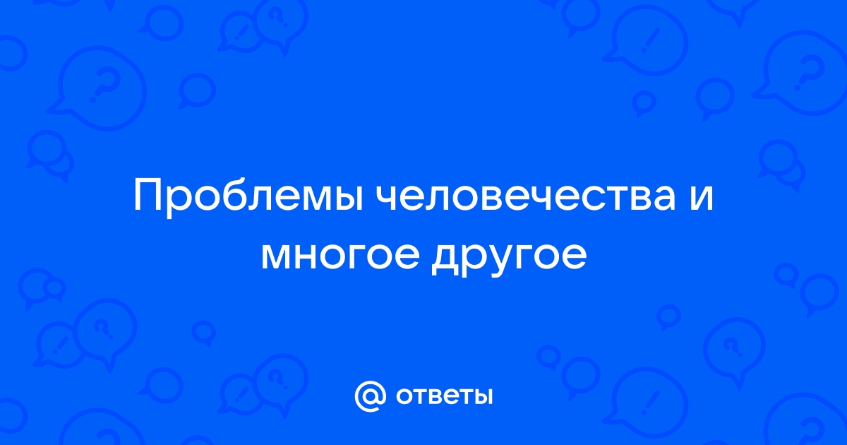 Утверждение в реальной жизни возможна ситуация когда обеспечивается полная адекватность информации