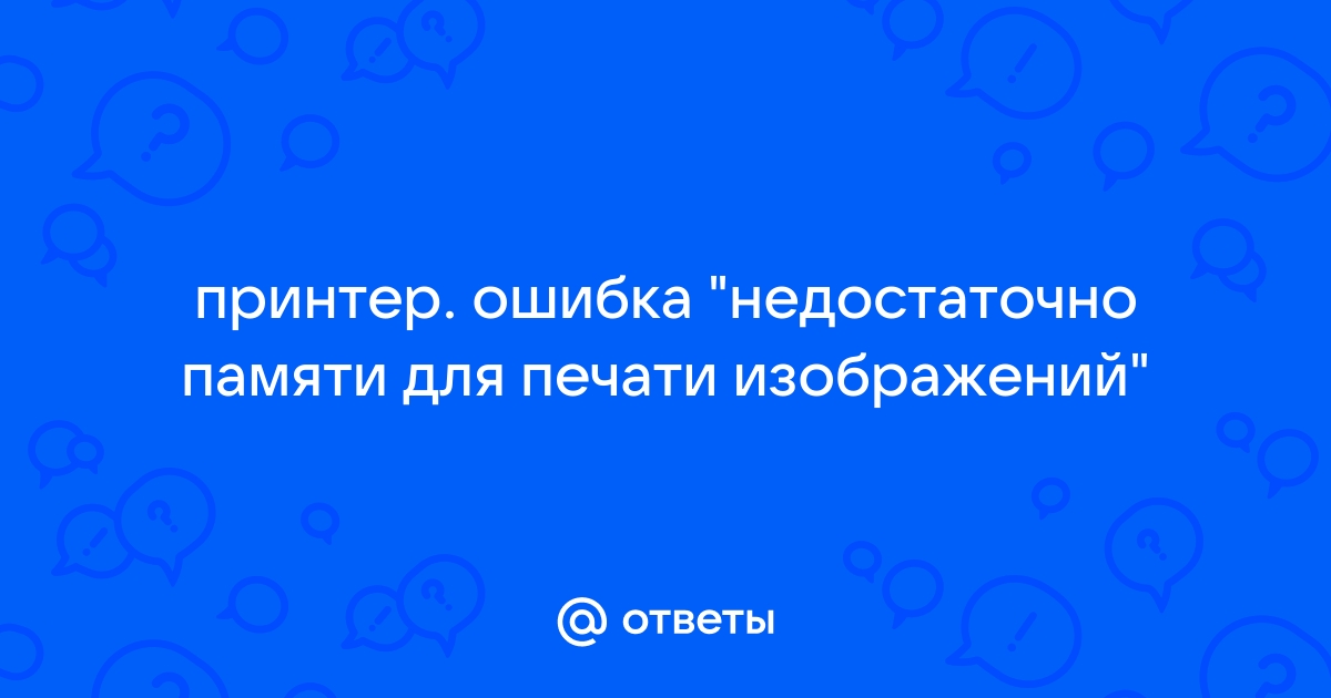 Устранение неисправностей при печати видов и листов