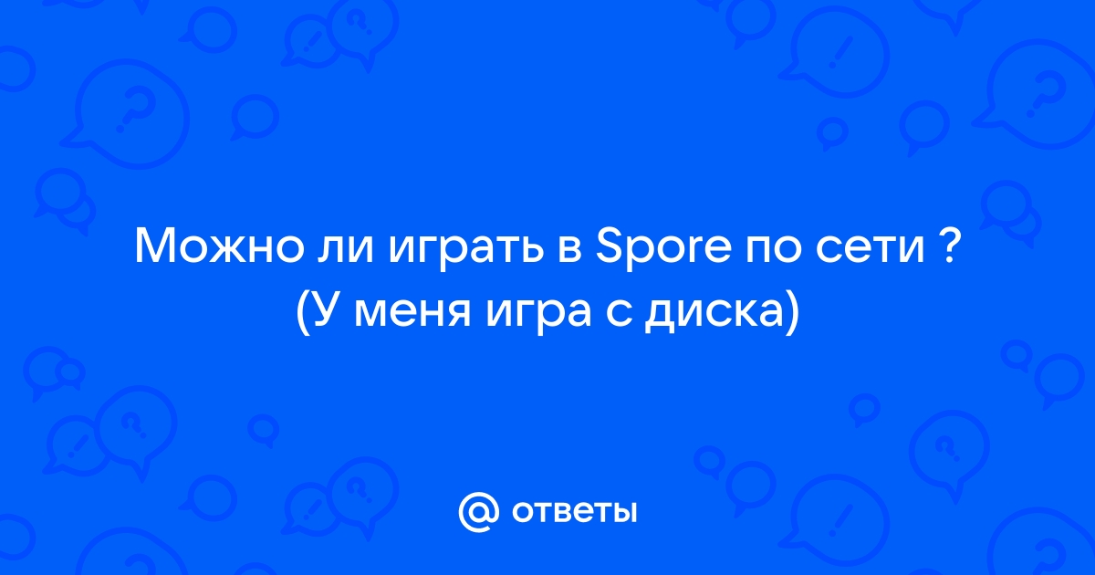 Можно ли играть в spore по сети