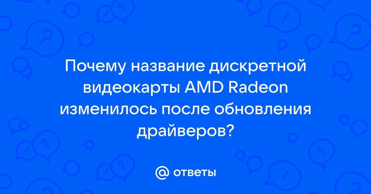 После обновления драйвера видеокарты изменилось разрешение экрана