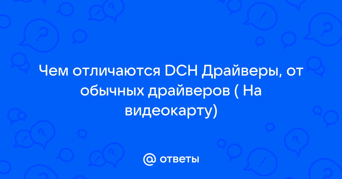 Чем отличаются стандартные драйверы от загружаемых