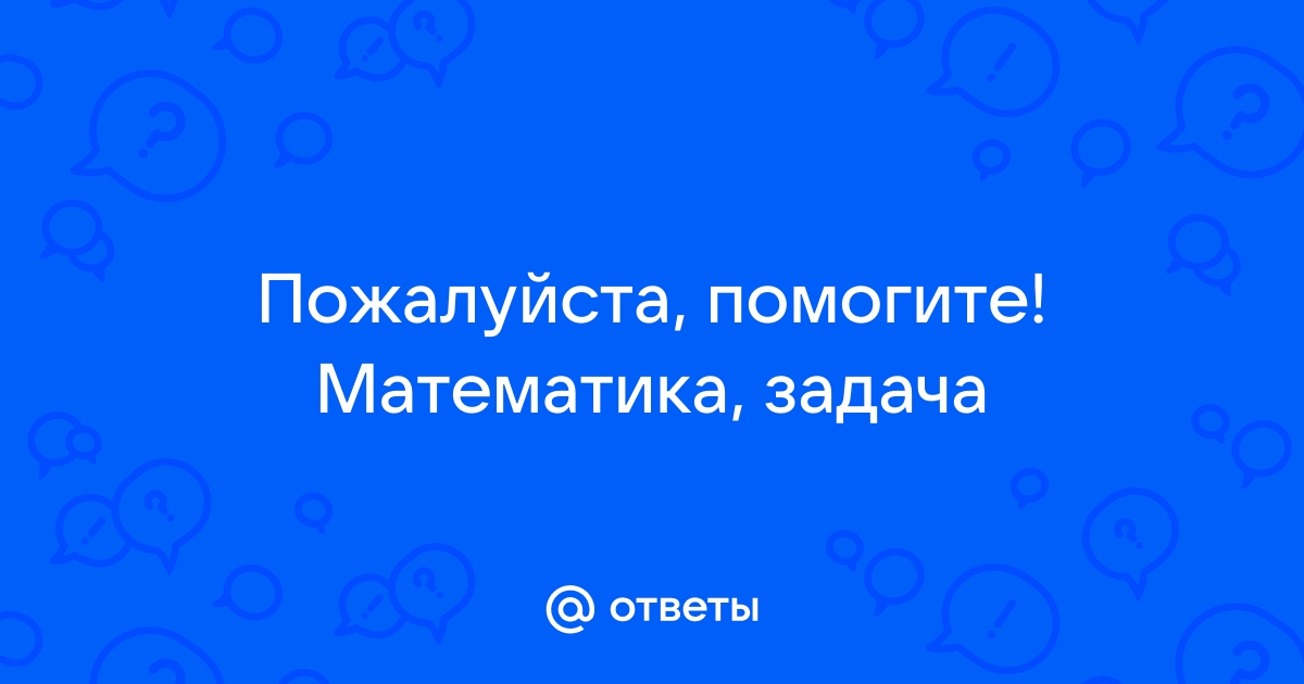 катя купила 10 арбузов общей стоимостью 900 рублей и 7 …