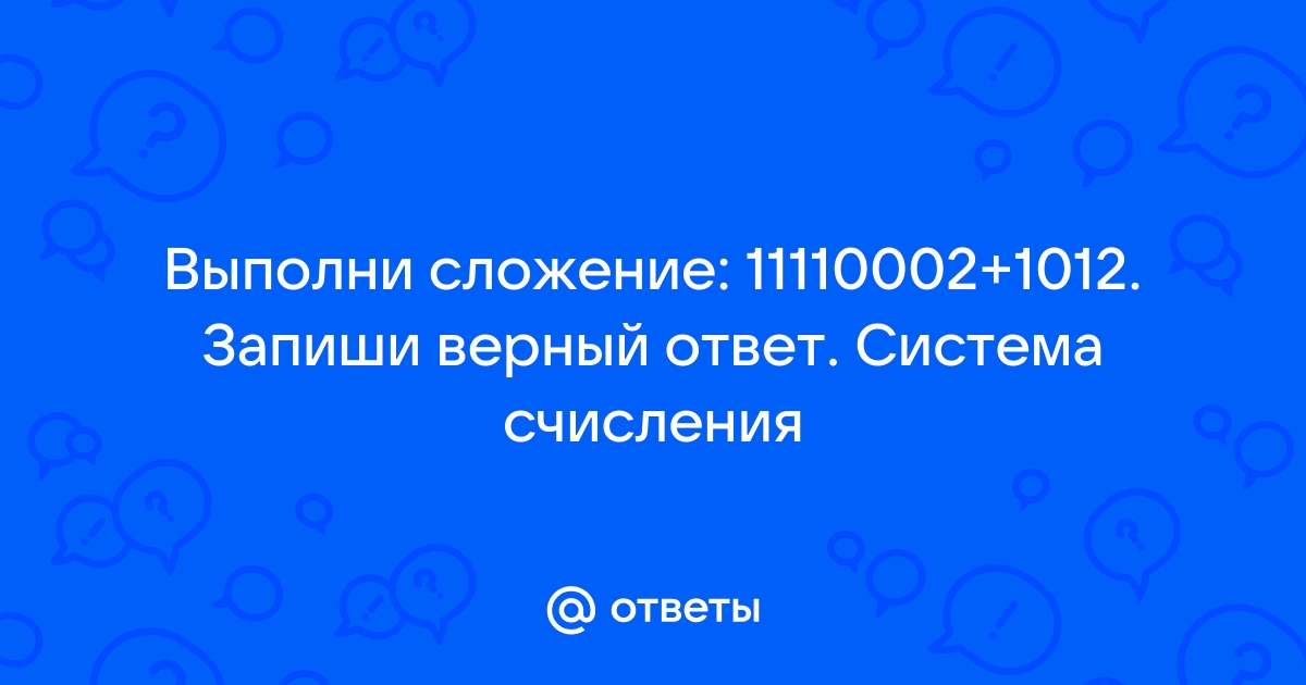 Запиши ответ а затем выбери из списка верный ответ загрузка данного процессора