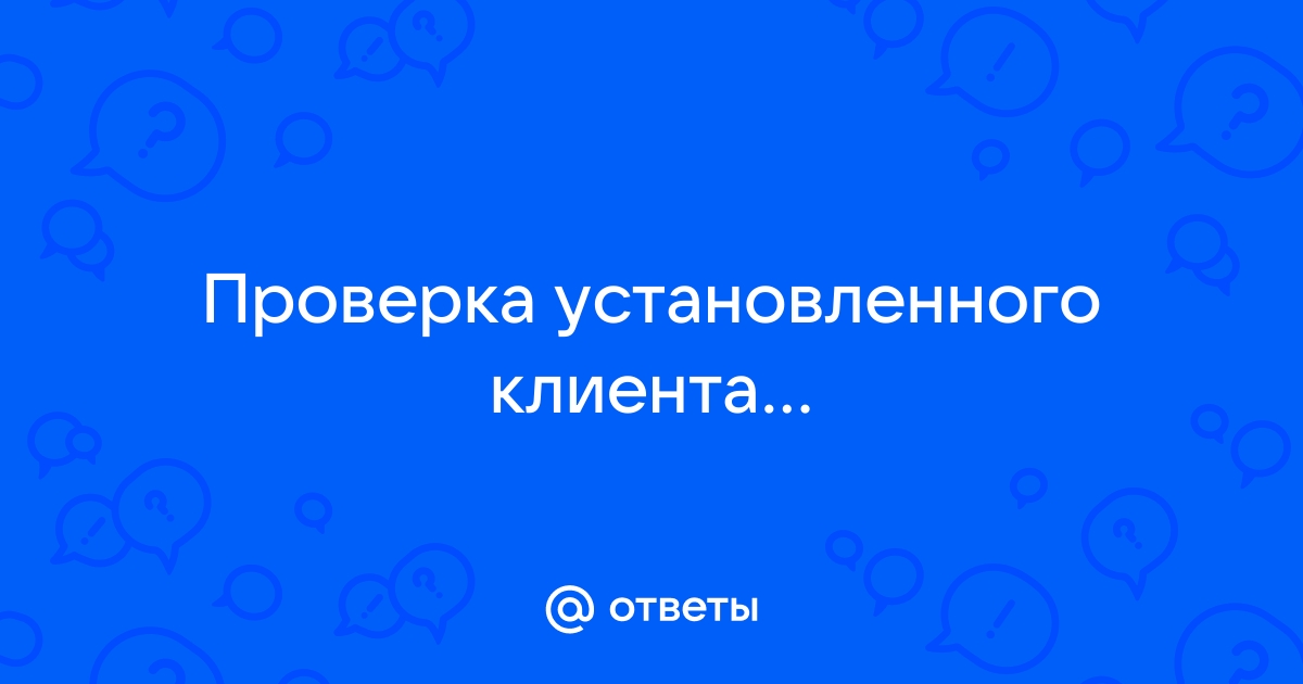 Проверка установленного клиента варфейс очень долго