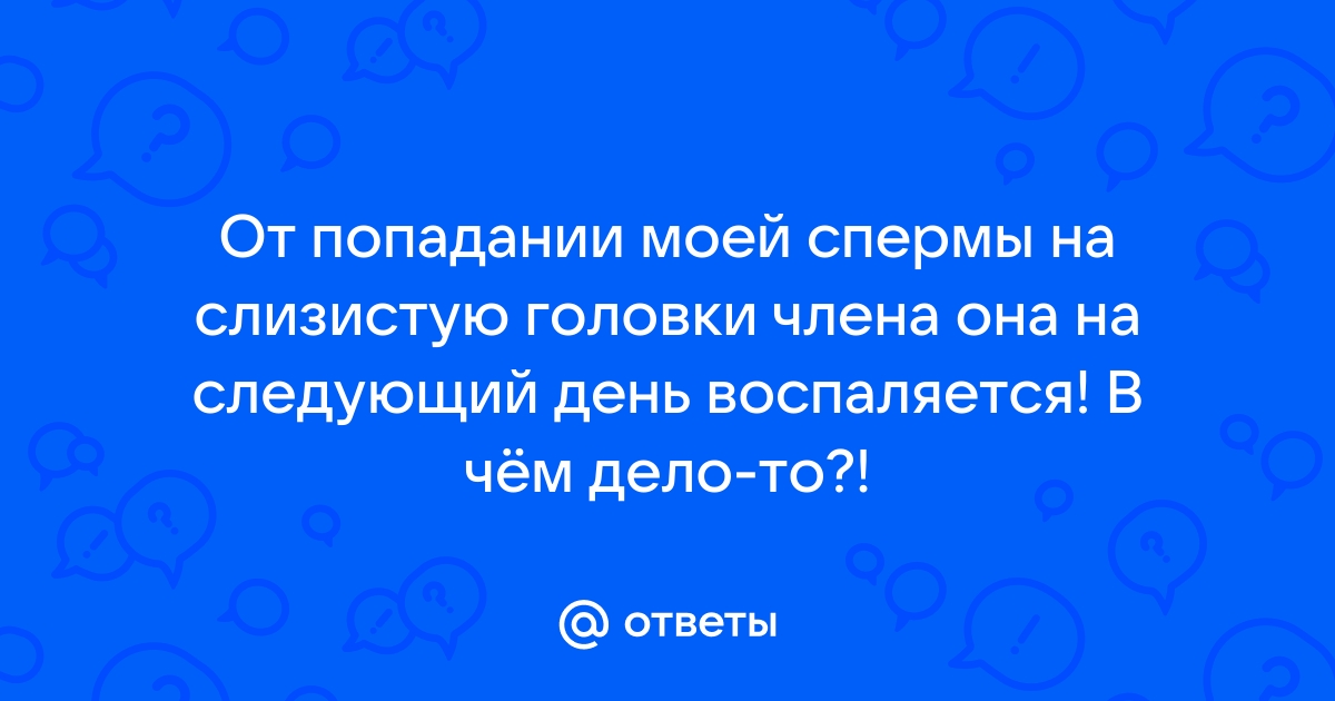 Пенис или выделения из полового члена: причины, симптомы и лечение