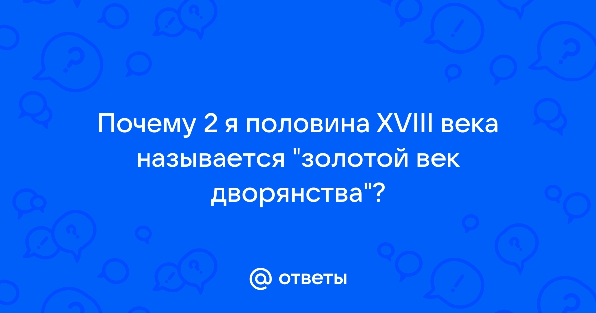 Социальная структура российского общества второй половины XVIII в