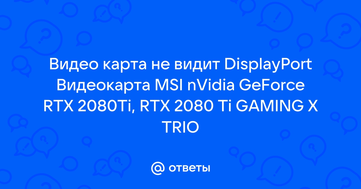 Тест не пройден поддерживает видеокарты 3gb