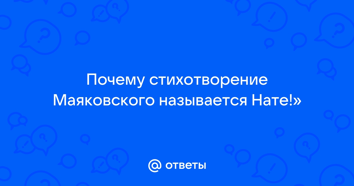 Владимир Маяковский «Вошла ты резкая…» из поэмы «Облако в штанах» | Пикабу