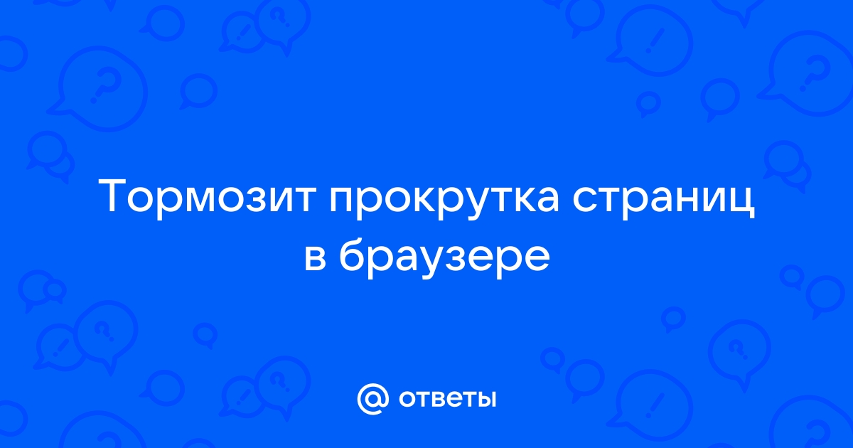 Видео тормозит и движется рывками на ПК: причины и устранение неполадок