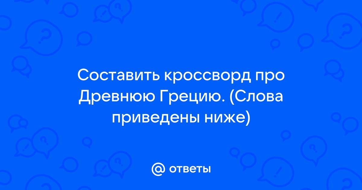 Приглашаем принять участие в квесте «Загадки Древнего Паниардиса»