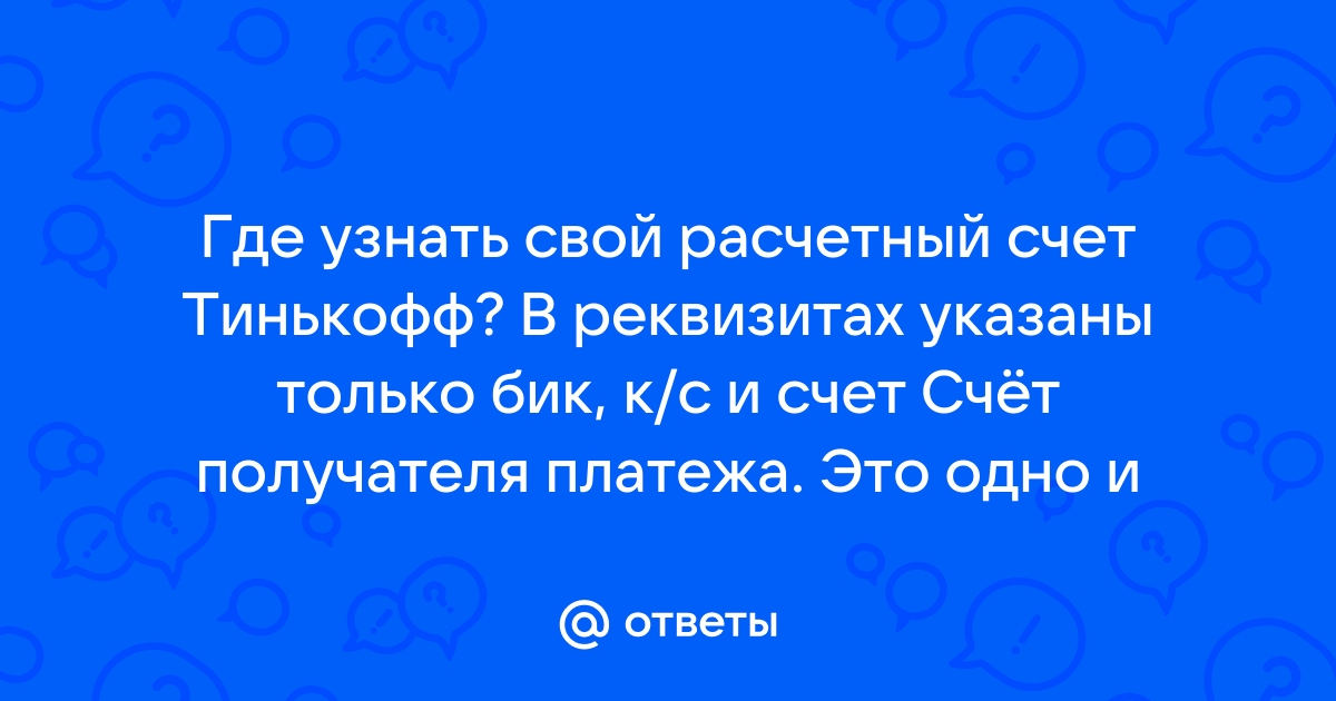 Как узнать статус платежа теле2