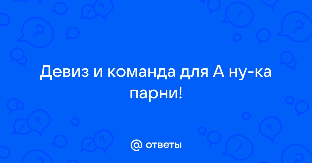 Сценарий спортивного мероприятия «А ну – ка, парни!».