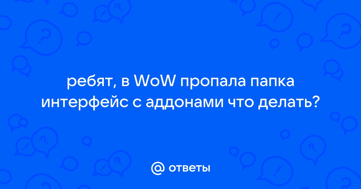 Почему не работают макросы wow