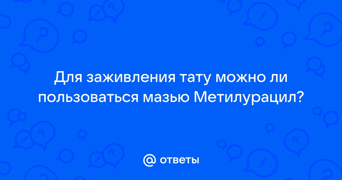 Способ ухода за татуировкой. - МОСКОВСКАЯ СТУДИЯ ТАТУИРОВКИ И ПИРСИНГА 