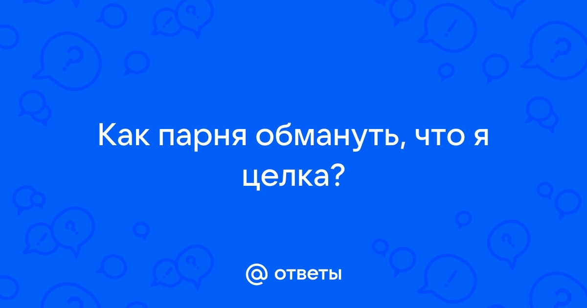 Сняли на телефон как ломают целку