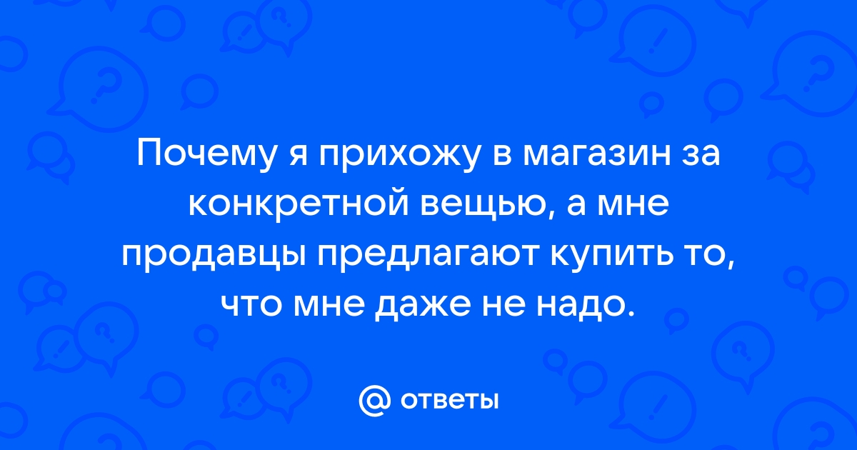 Почему консультанты в магазинах предлагают определенные виды смартфонов критикуя другие