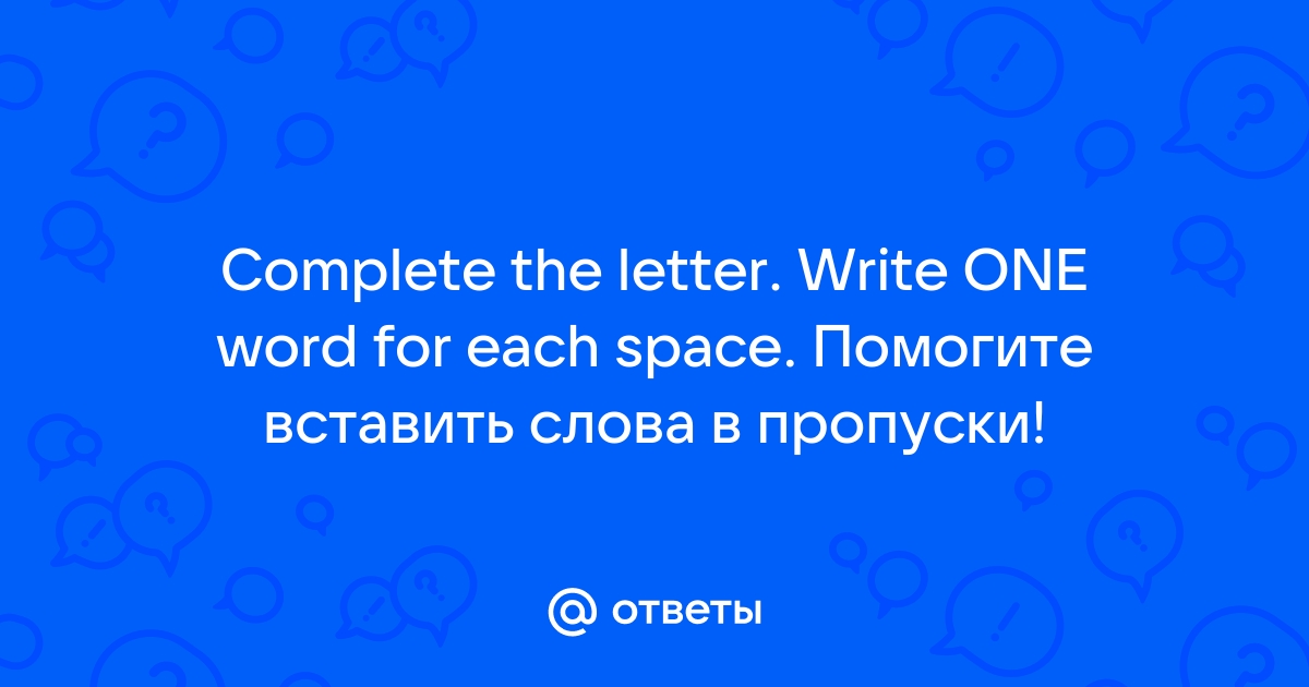 Write the appropriate word in the empty space впиши в свободное поле подходящее слово