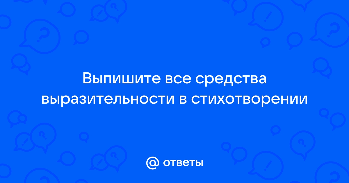 Интересно отчего эти незамысловатые но такие милые сердцу картинки эпитет