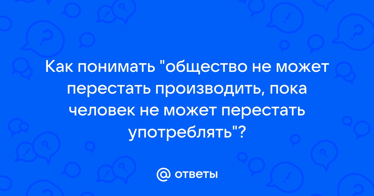 Как вы понимаете общество