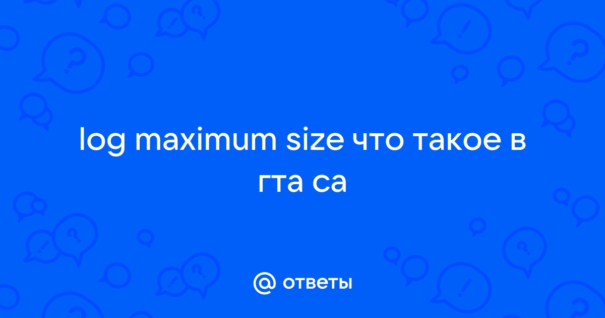 Log maximum size gta sa что это