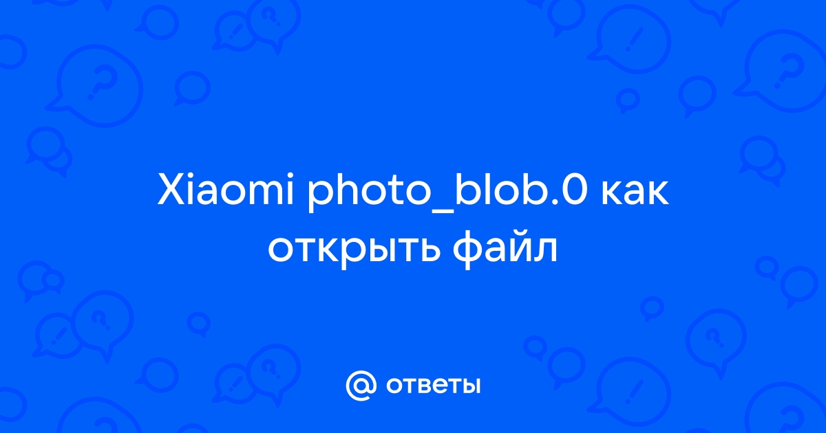 Photo blob 0 что за файл